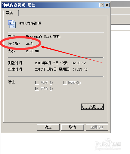 文件不小心被删除了,我们该怎么找到并还原它