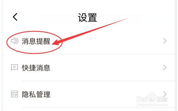 招才猫直聘怎样开启消息办公小助手