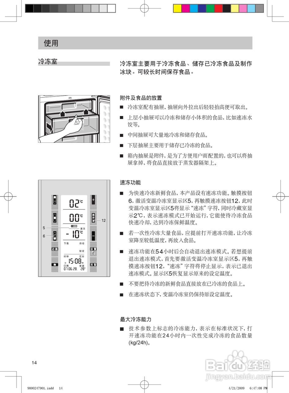西门子KK27F77TI冰箱使用说明书:[2]