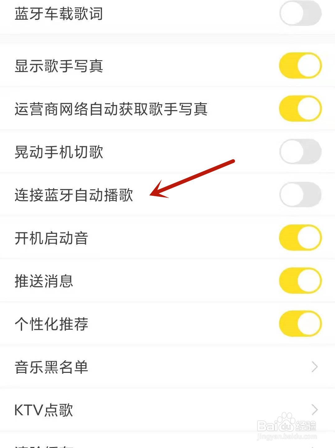 酷我音乐怎么开启连接蓝牙自动播歌