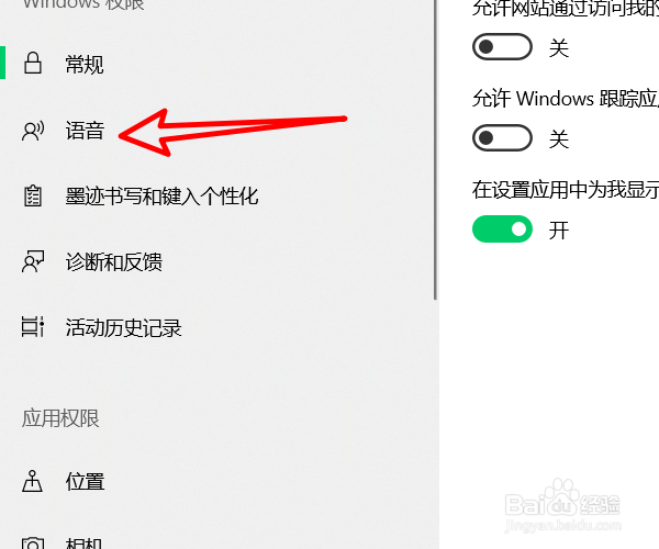 电脑怎么开启在线语音识别