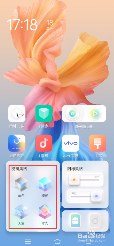 vivo X60如何更改视窗风格