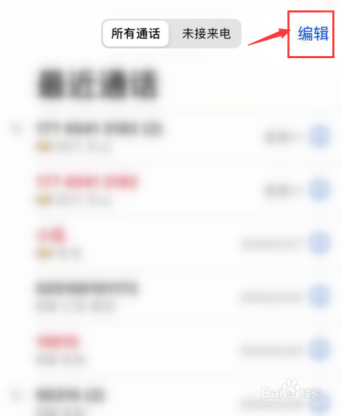 iPhone如何清空最近通话？