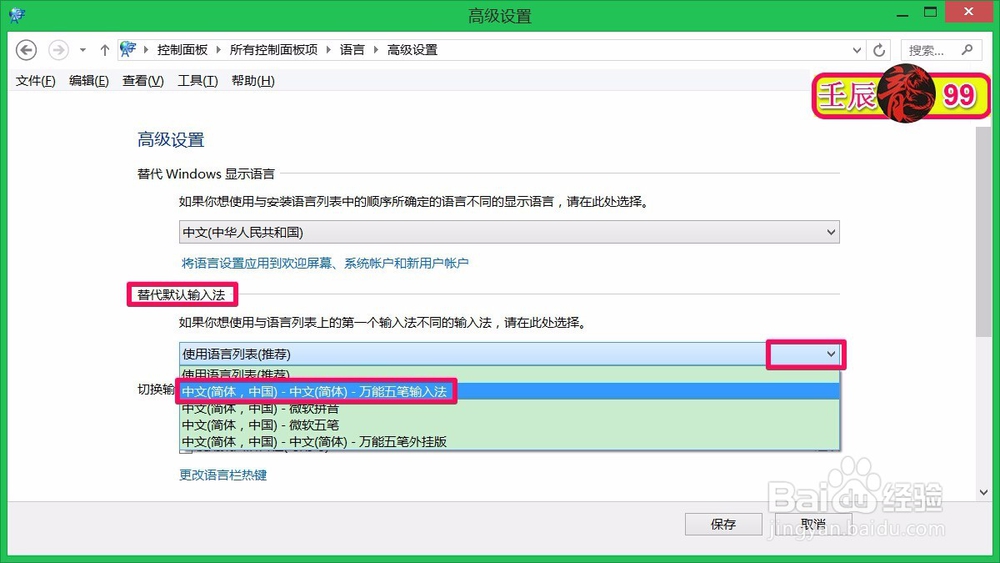 Windows8.1系统如何设置默认输入法?