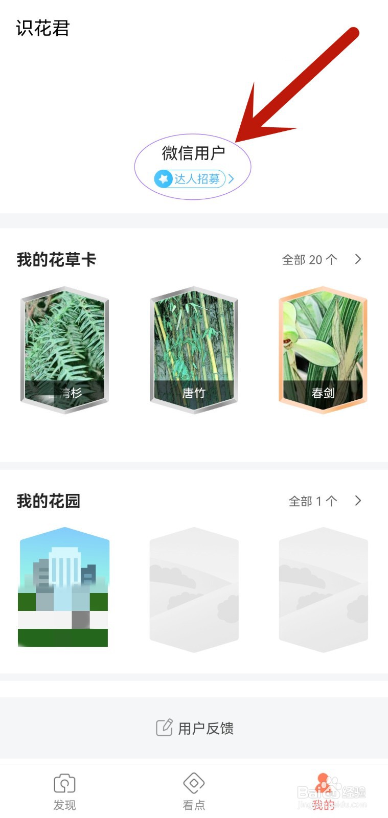 识花君摄像头权限在哪里?