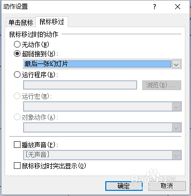 如何制作PPT躲避游戏