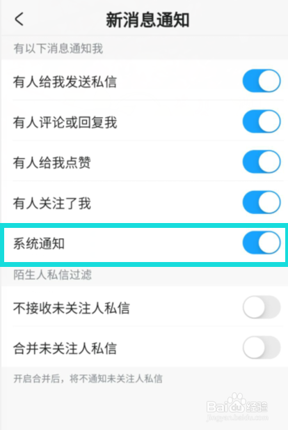米游社中如何关闭“系统通知”功能