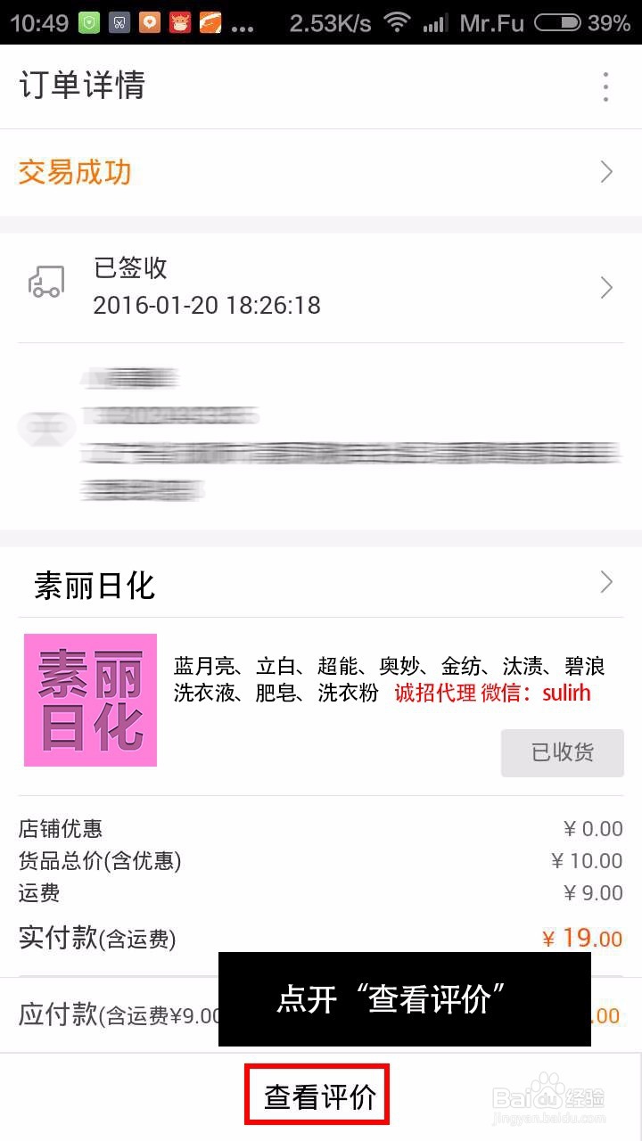 手机版阿里巴巴如何修改评价