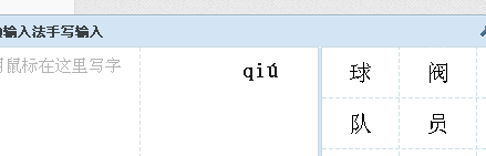 球的拼音声调怎么标