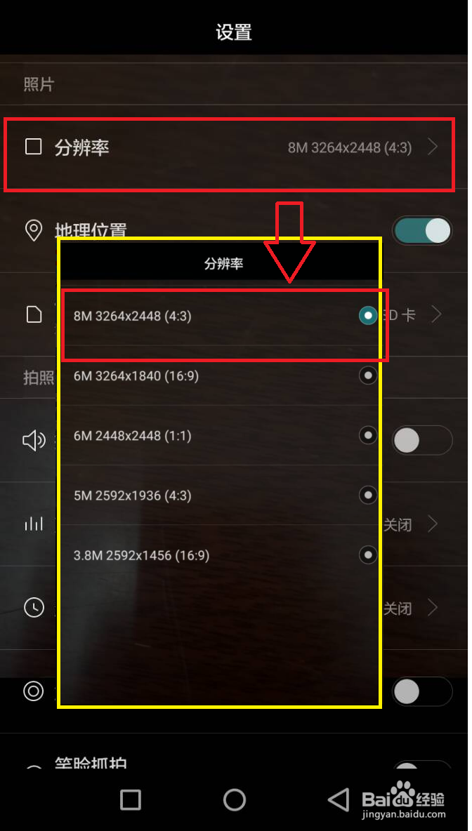 手机拍照怎么设置像素大小