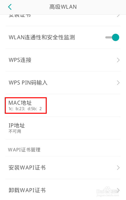 怎么查看海信A2安卓手机物理(MAC)地址