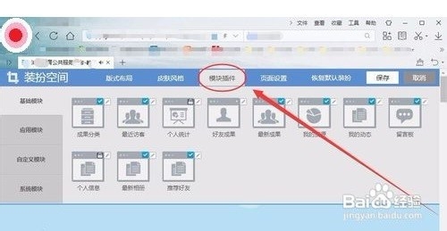 教育云空间如何装扮音乐