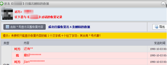 iPhone6s微信聊天记录删除了怎么恢复