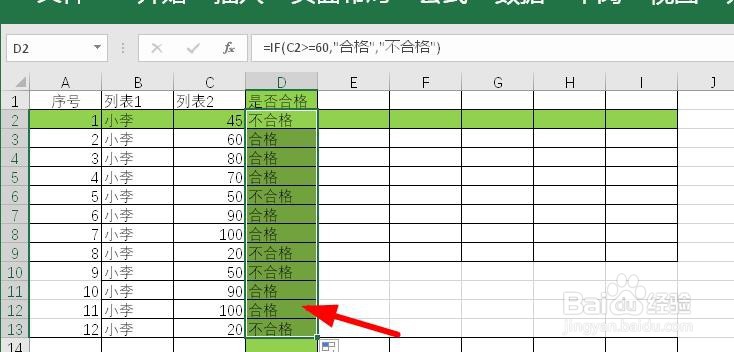 excel快速分析成绩是否合格
