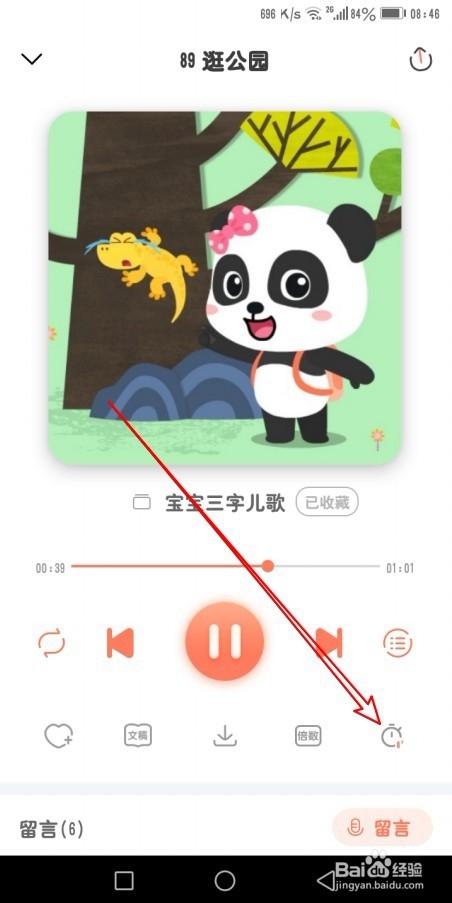 宝宝巴士故事怎么样设置音频定时停止播放