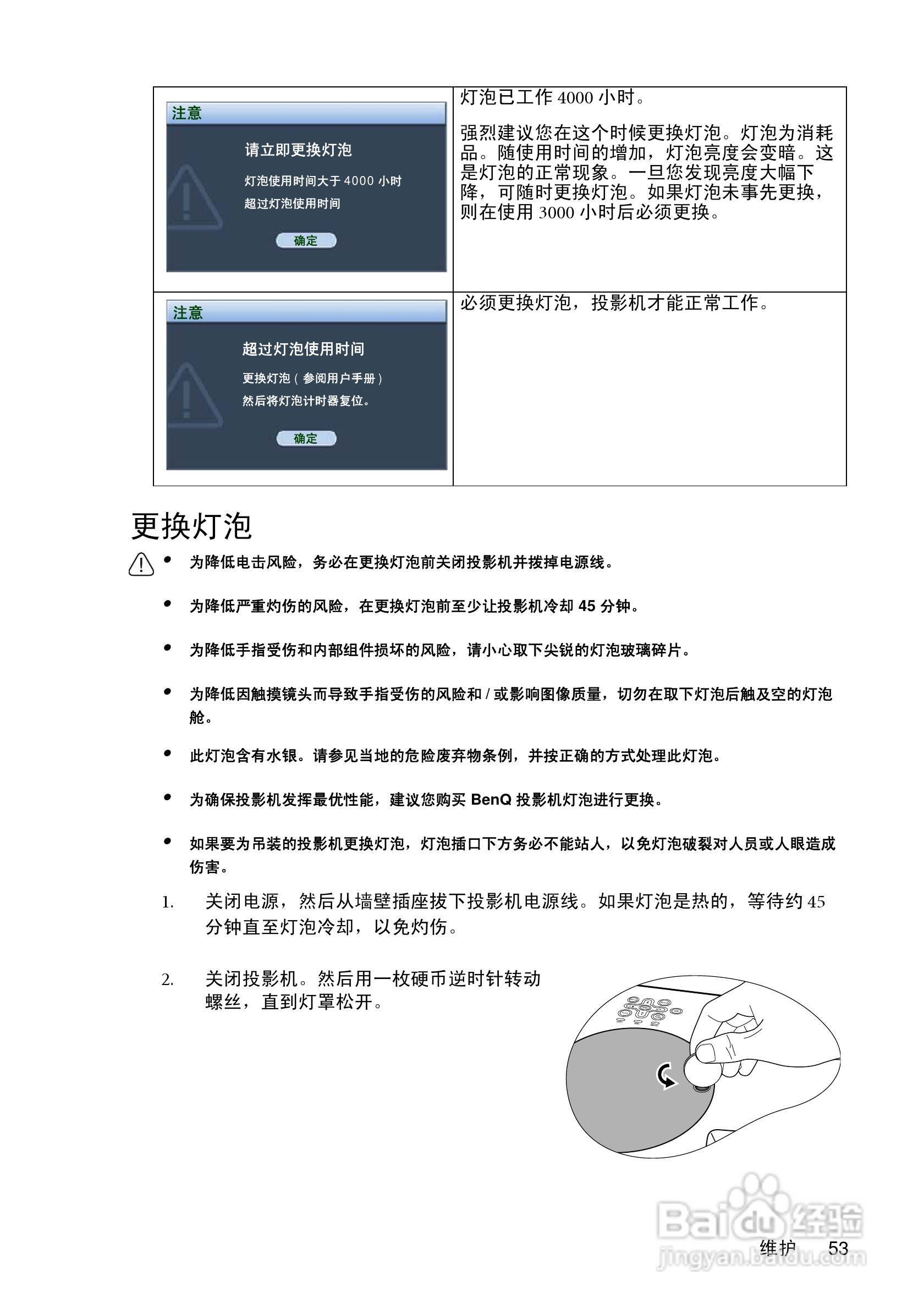 明基MP622c投影仪使用说明书:[6]