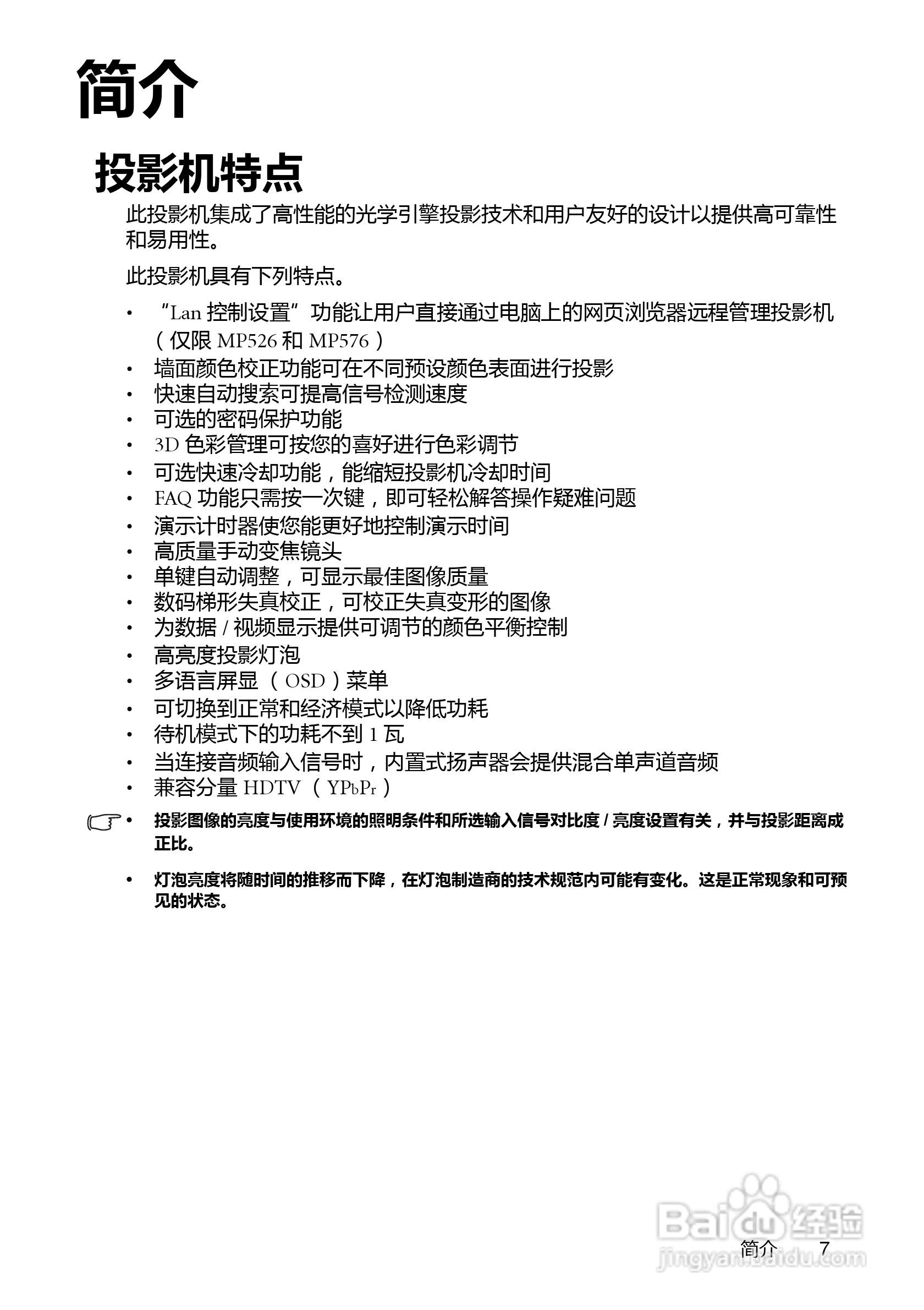 明基MP526投影仪使用说明书:[1]