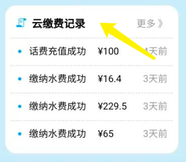 缴费失败怎么解决