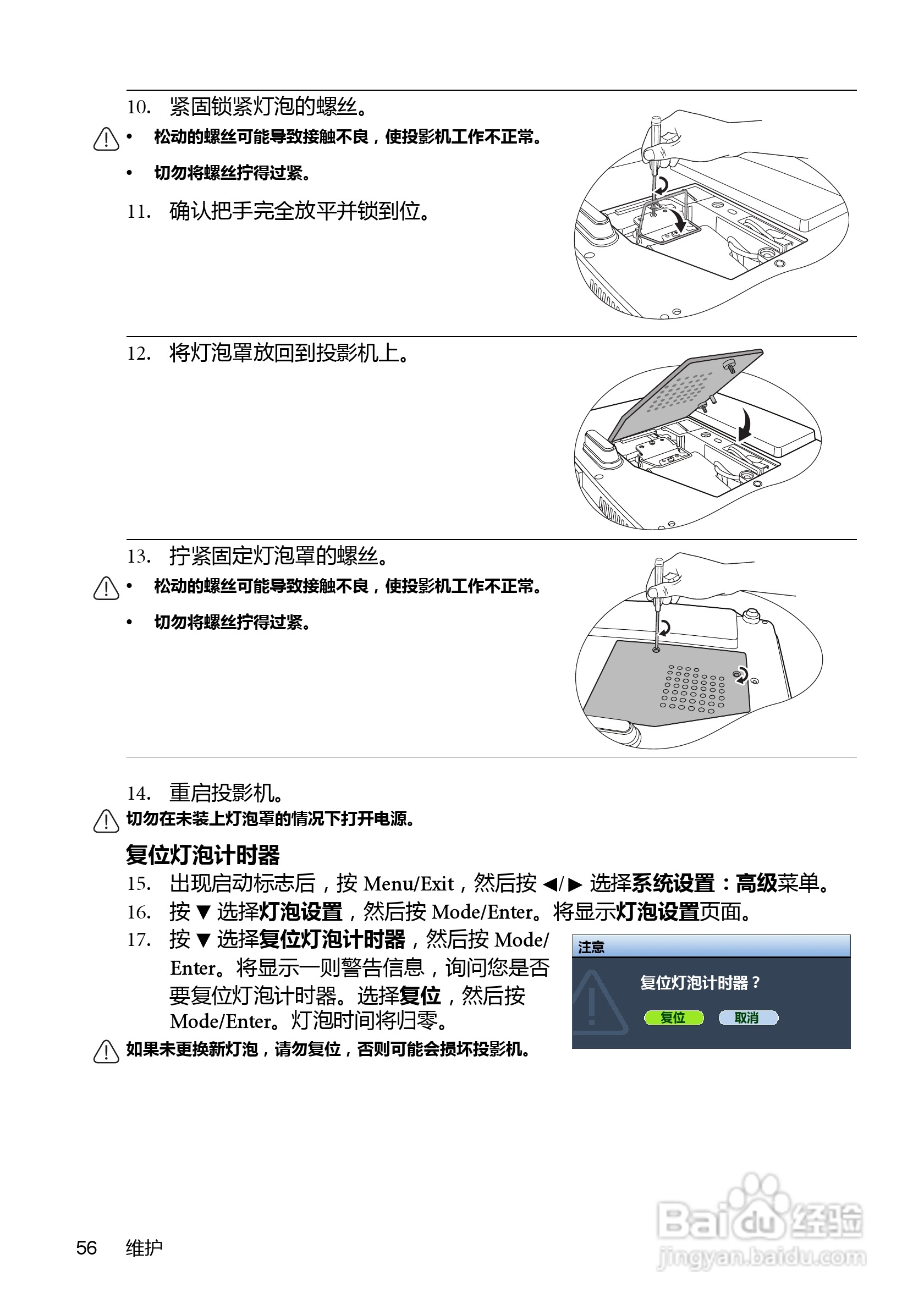 明基MP576投影仪使用说明书:[6]