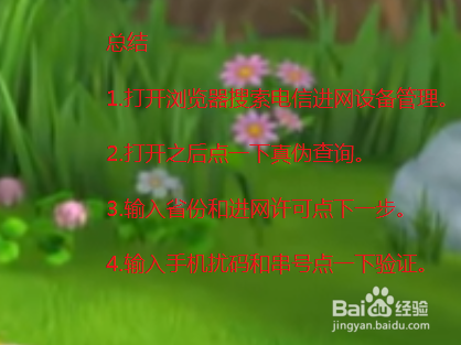 怎么查华为手机是不是正品