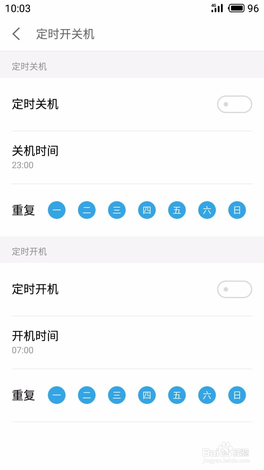 魅族手机如何设置定时关机