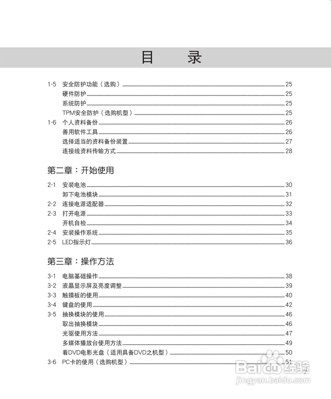 华硕W3J笔记本电脑使用说明书:[1]