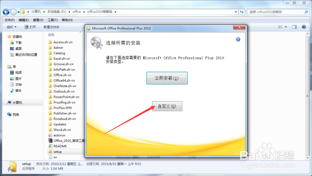 怎样安装office2010