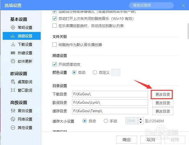 酷狗音乐播放器如何更改默认的下载目录？
