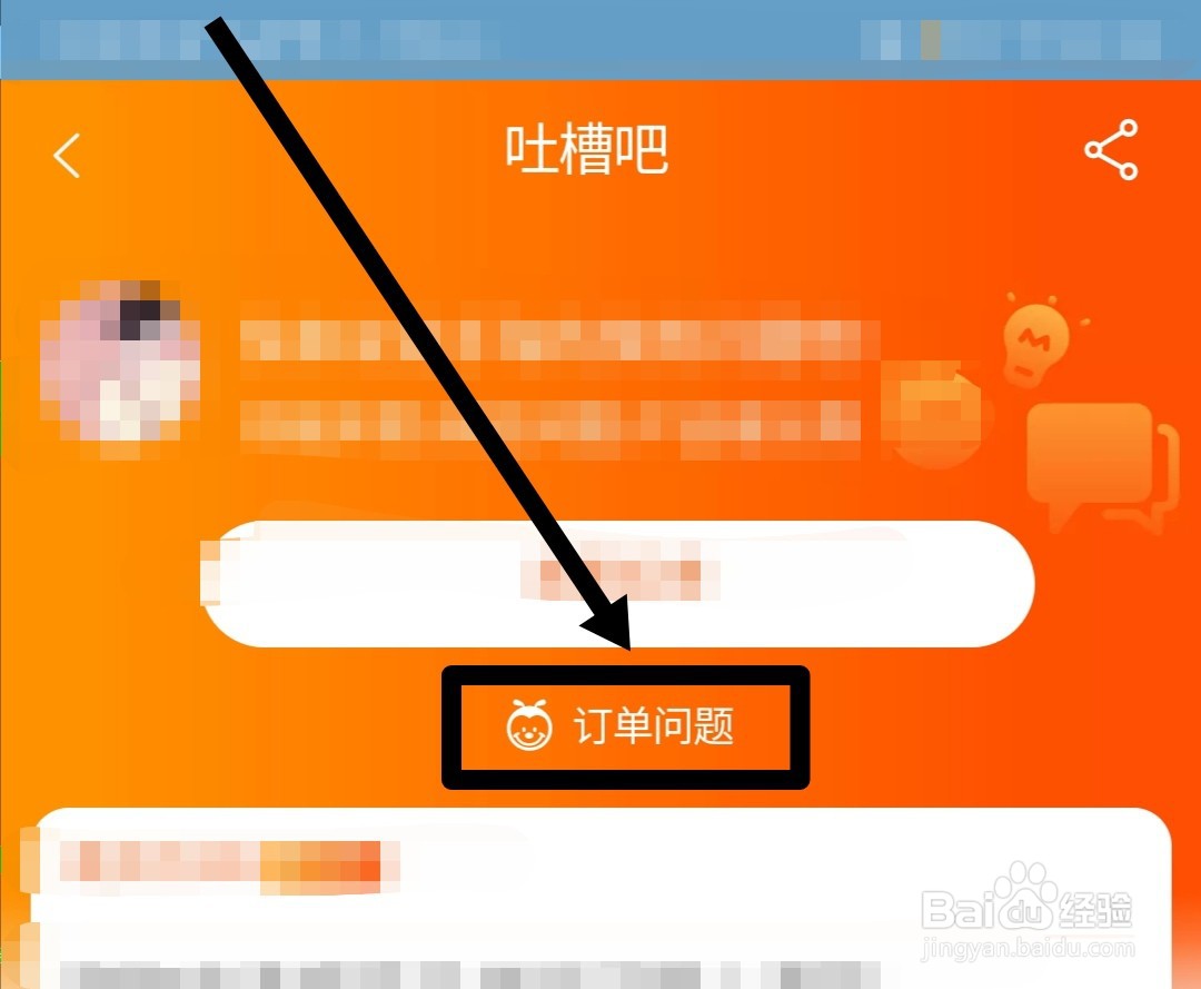 手机淘宝怎么投诉商家