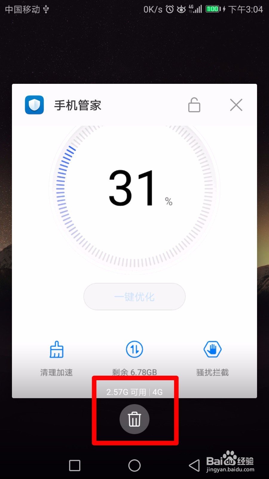 怎么解决华为手机卡顿?
