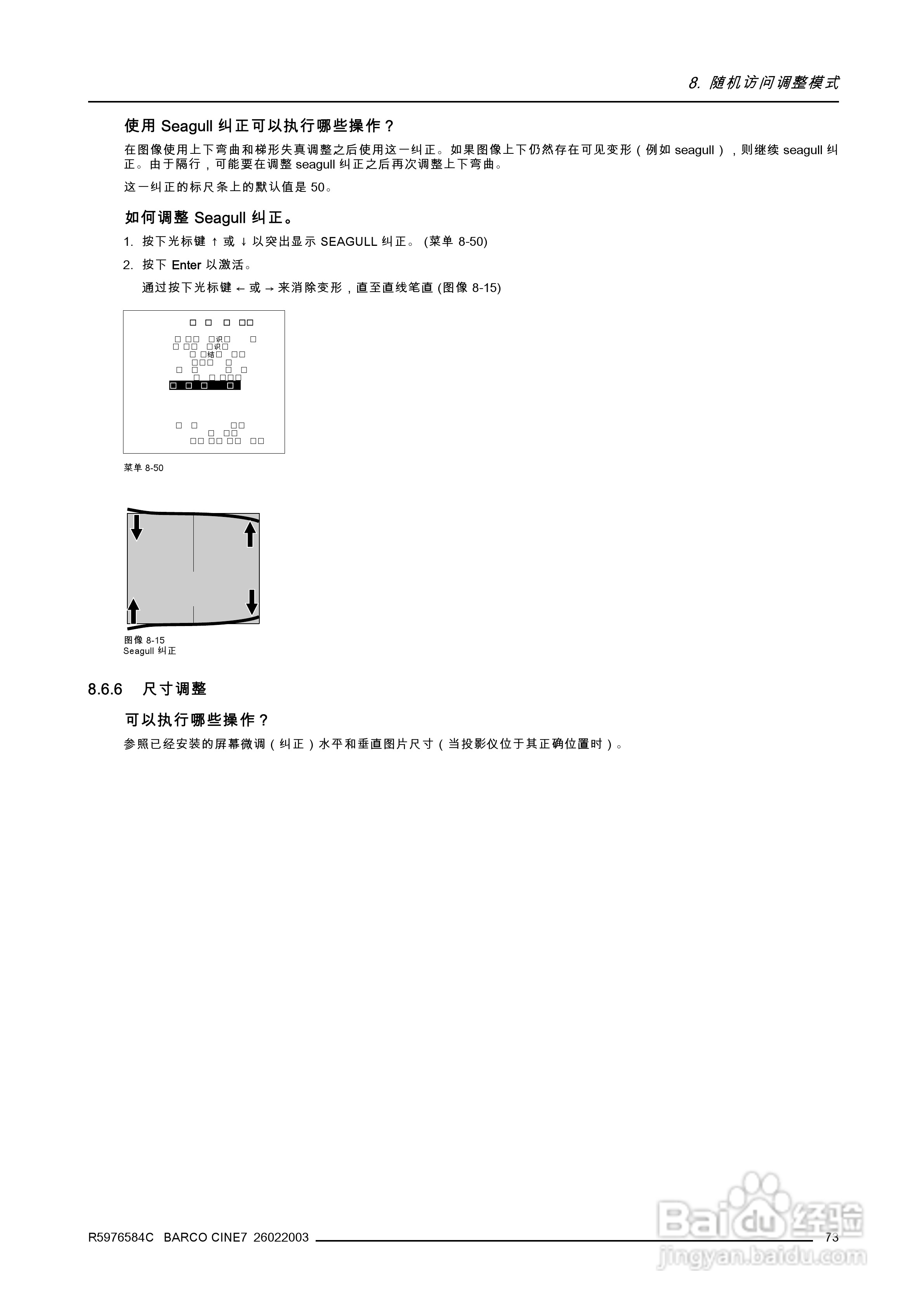Barco巴可 Cine 7投影机说明书:[8]