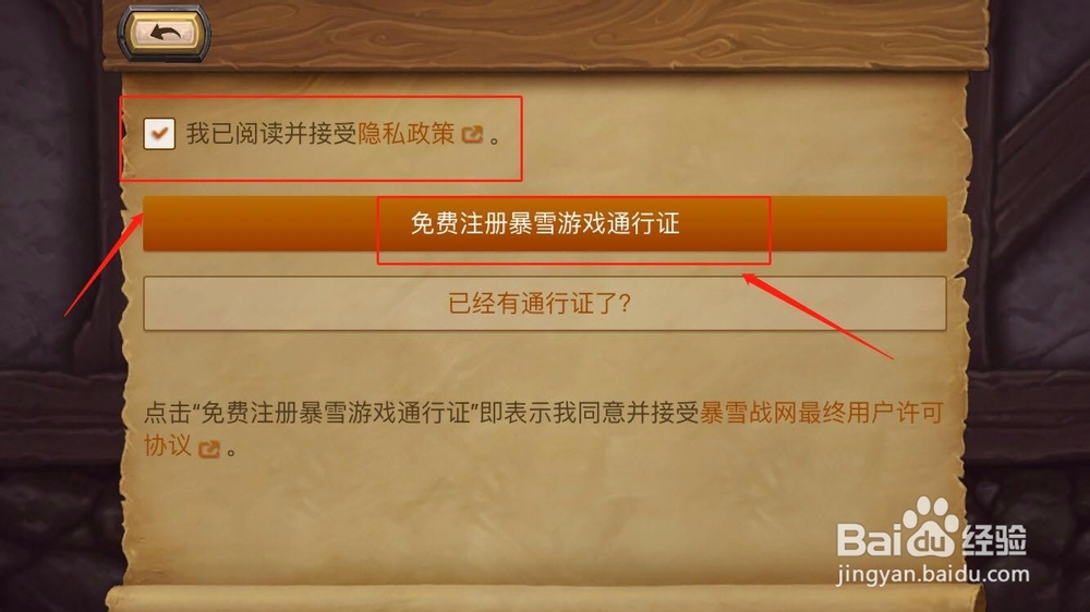 如何注册炉石传说账号