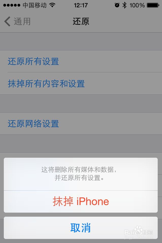 iPhone苹果如何恢复出厂设置