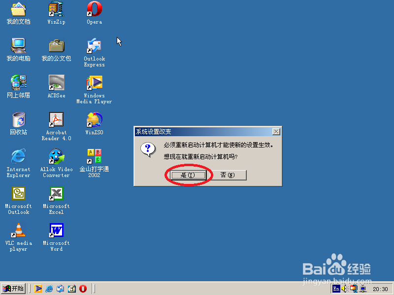 如何关闭WinME系统还原