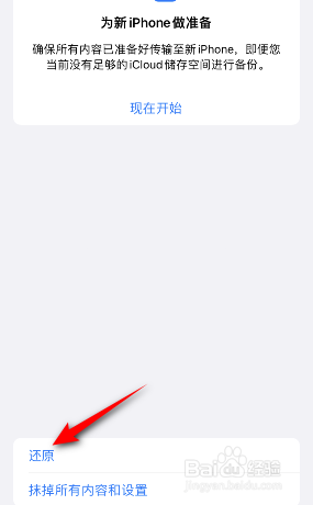 苹果手机怎么还原所有设置