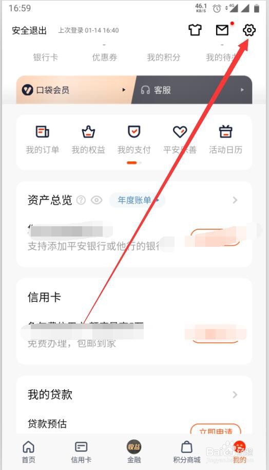 平安口袋银行如何添加地址