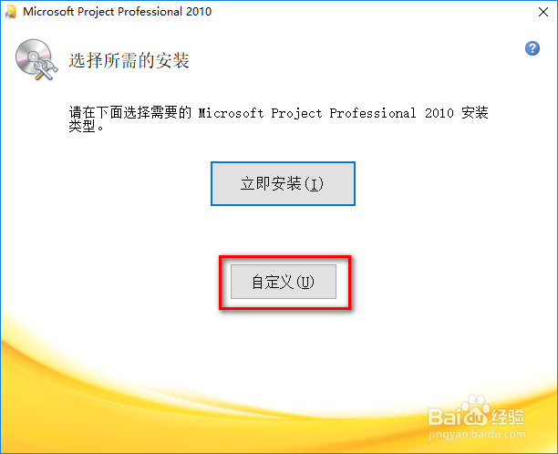 Office Project 2010自定义安装与激活教程