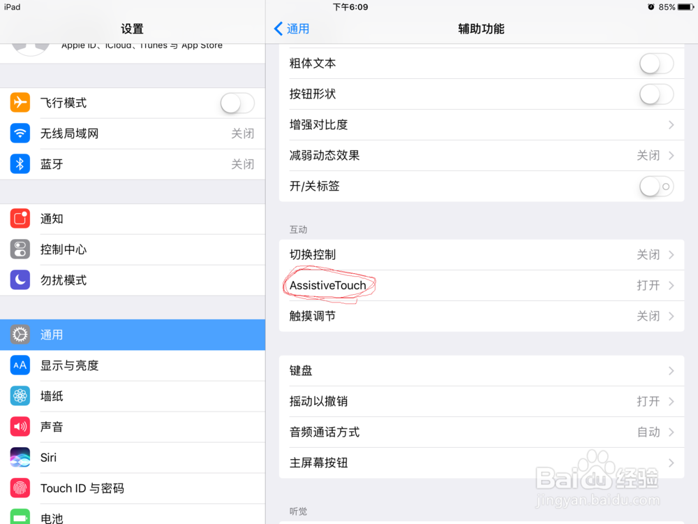如何设置iPad或iPhone的悬浮按钮