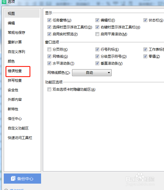 excel怎么去除单元格右上角的绿色箭头