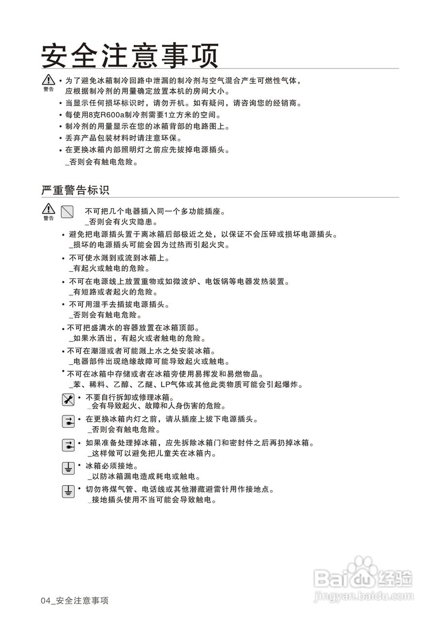 三星BCD-220MLVW电冰箱使用说明书:[1]