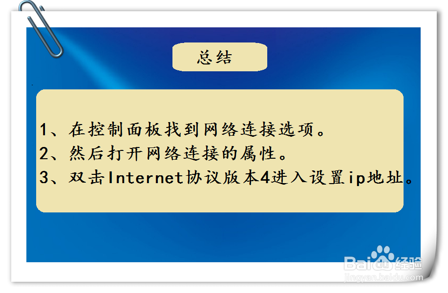 电脑网络ip地址如何设置