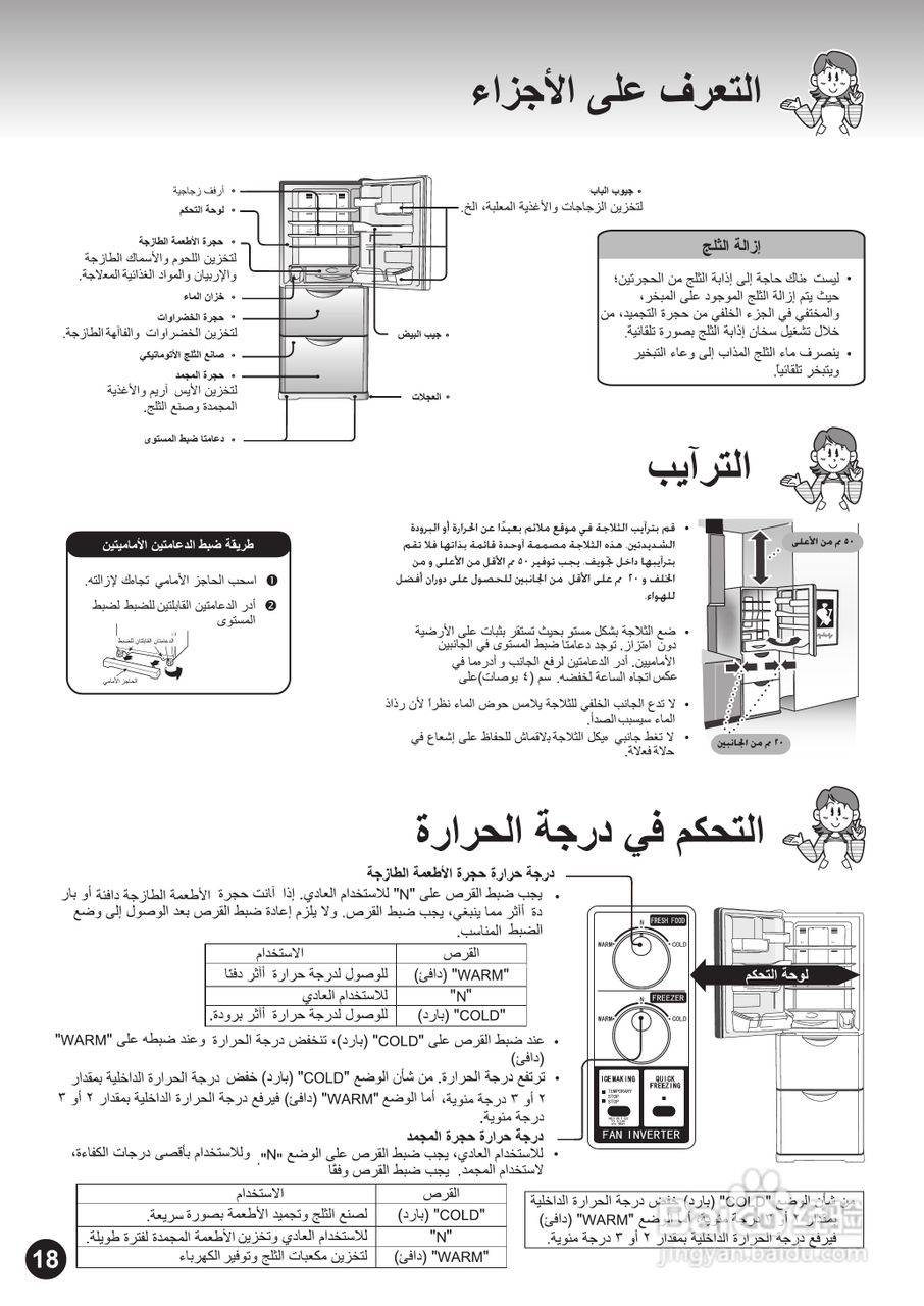 日立牌R-S37SVN型雪柜使用说明书:[2]