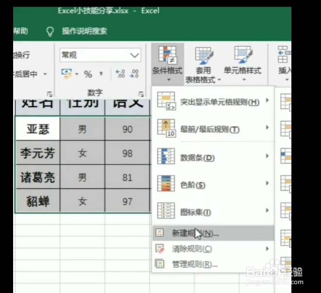 如何在Excel表格中选定单元格将其整行填充？