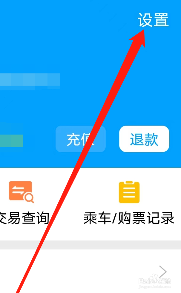 济南地铁如何查看消息提醒