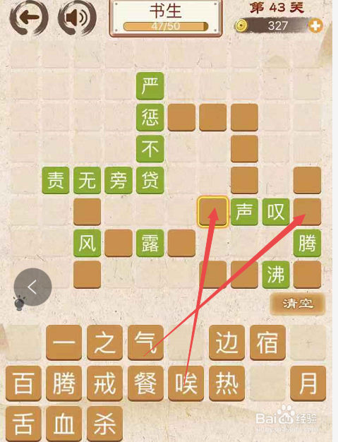 成语消消消填字初出茅庐上卷第四十三关
