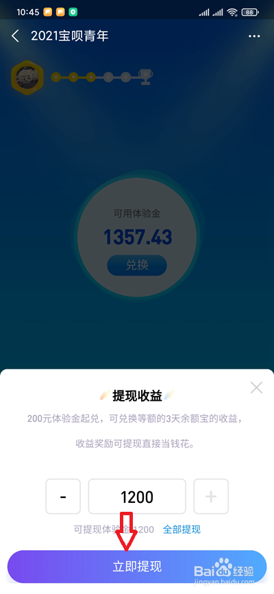 宝呗青年体验金如何兑换余额宝收益