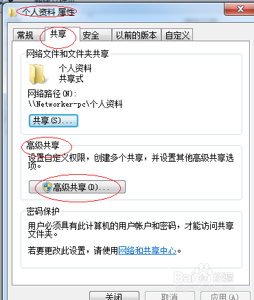 Windows 7操作系统取消用户文件夹共享