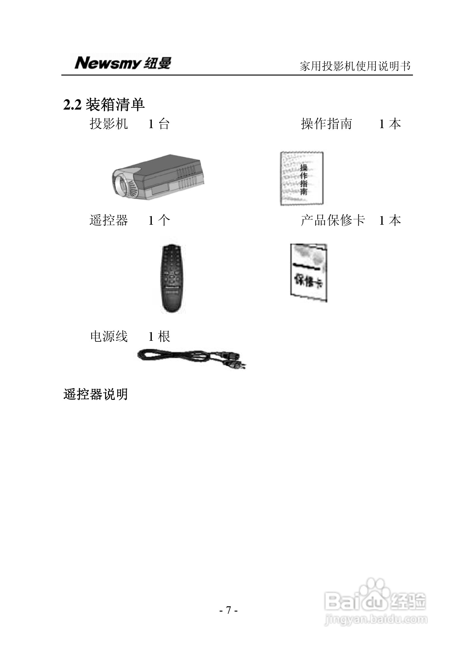 纽曼投影机:NM-PH02A说明书:[1]