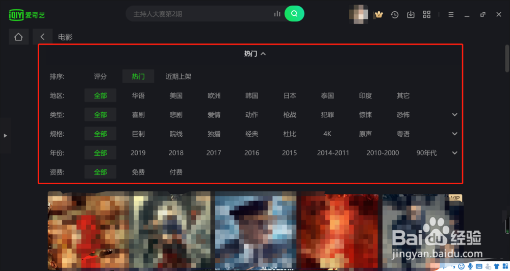 爱奇艺视频怎么筛选免费且评分高的电影