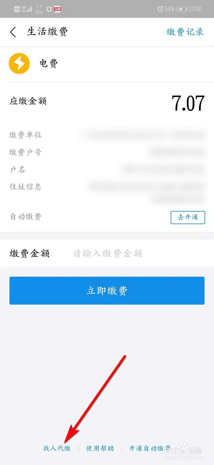 支付宝怎么找人代缴电费